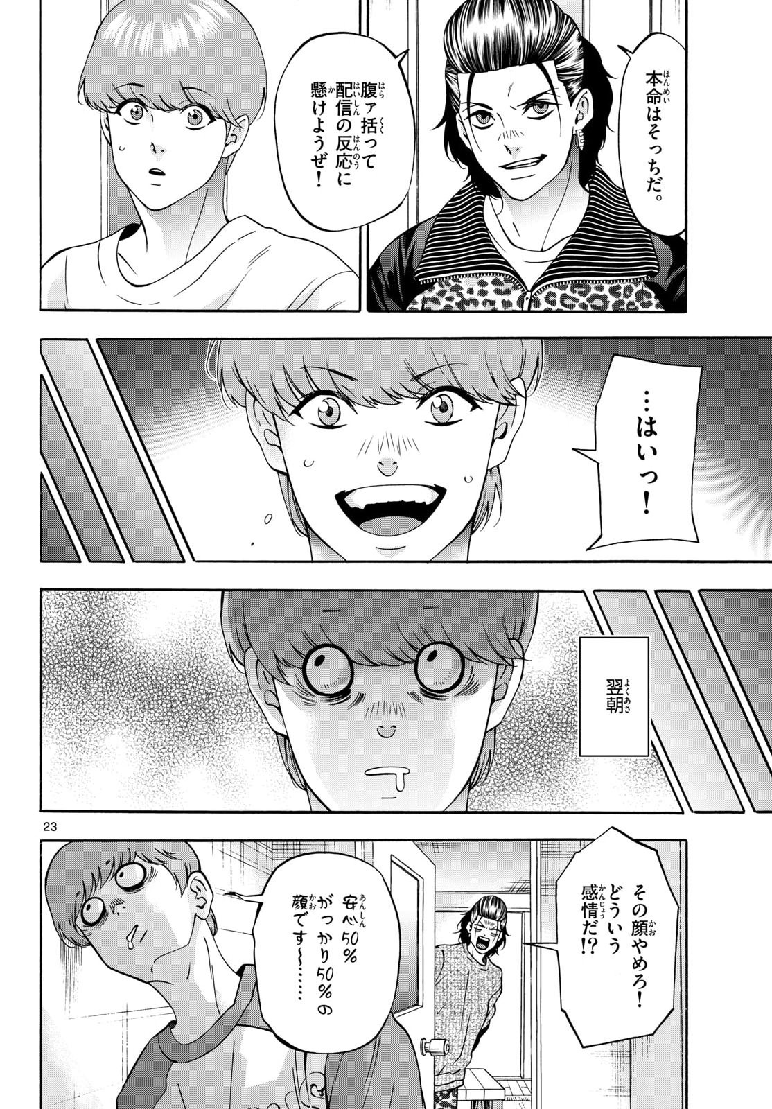 Matinee to Soiree Chapter 109 24ページ
