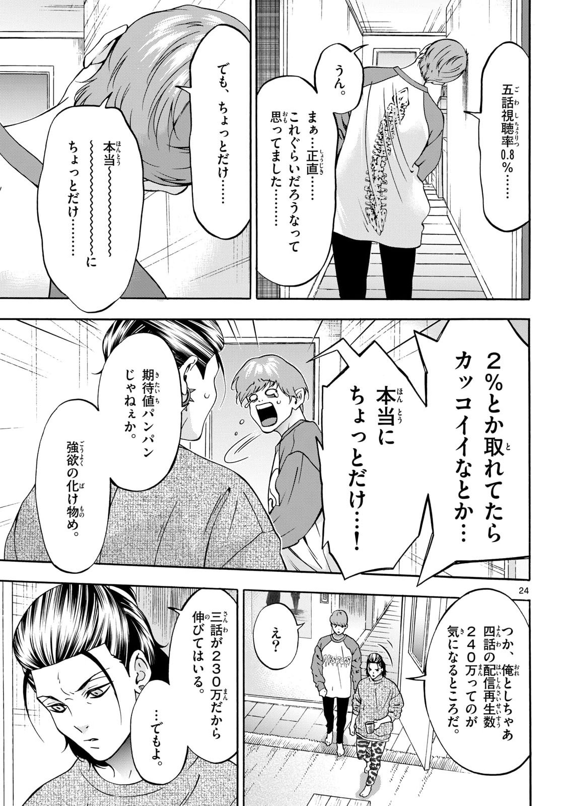 Matinee to Soiree Chapter 109 25ページ