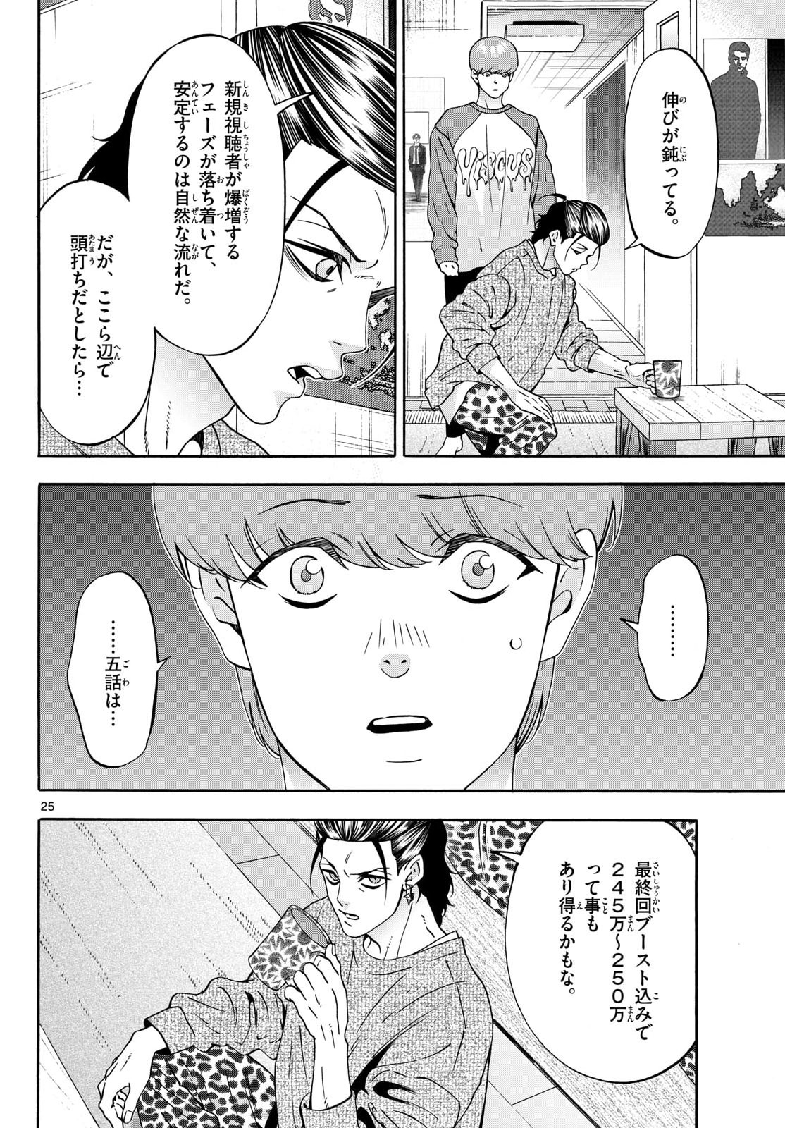 Matinee to Soiree Chapter 109 26ページ