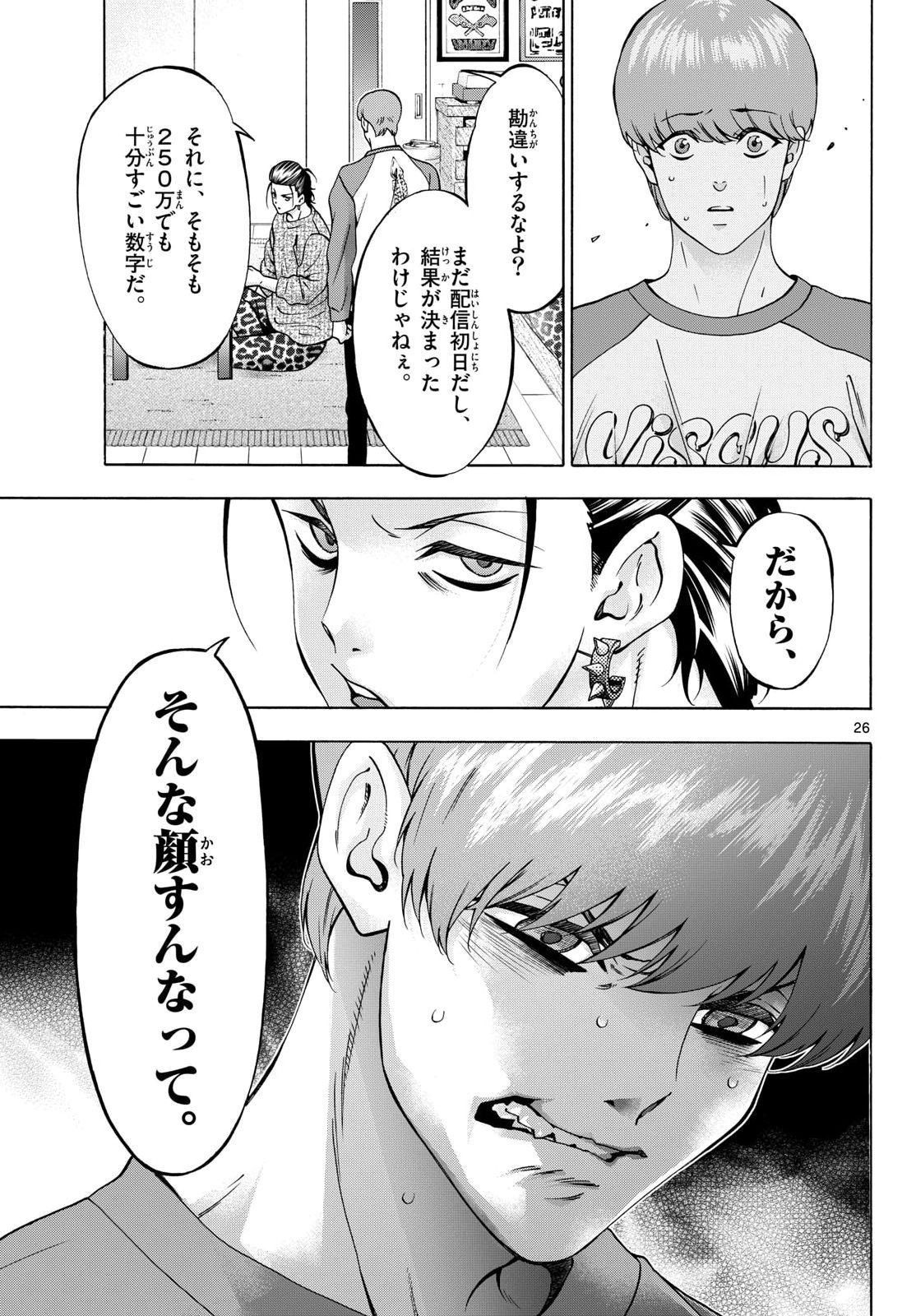 Matinee to Soiree Chapter 109 27ページ