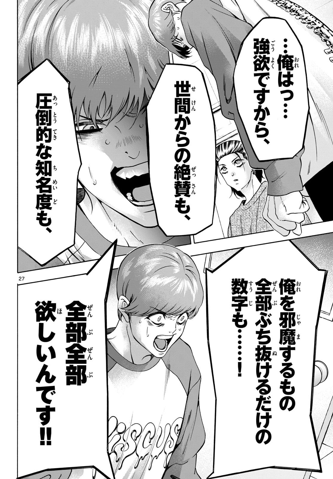 Matinee to Soiree Chapter 109 28ページ