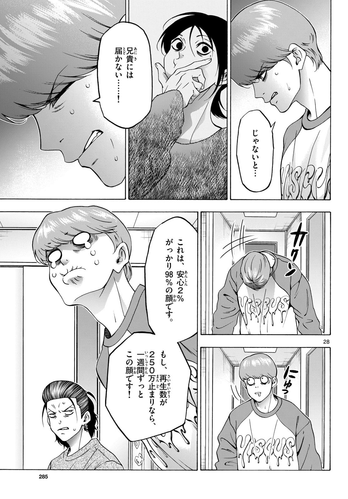 Matinee to Soiree Chapter 109 29ページ
