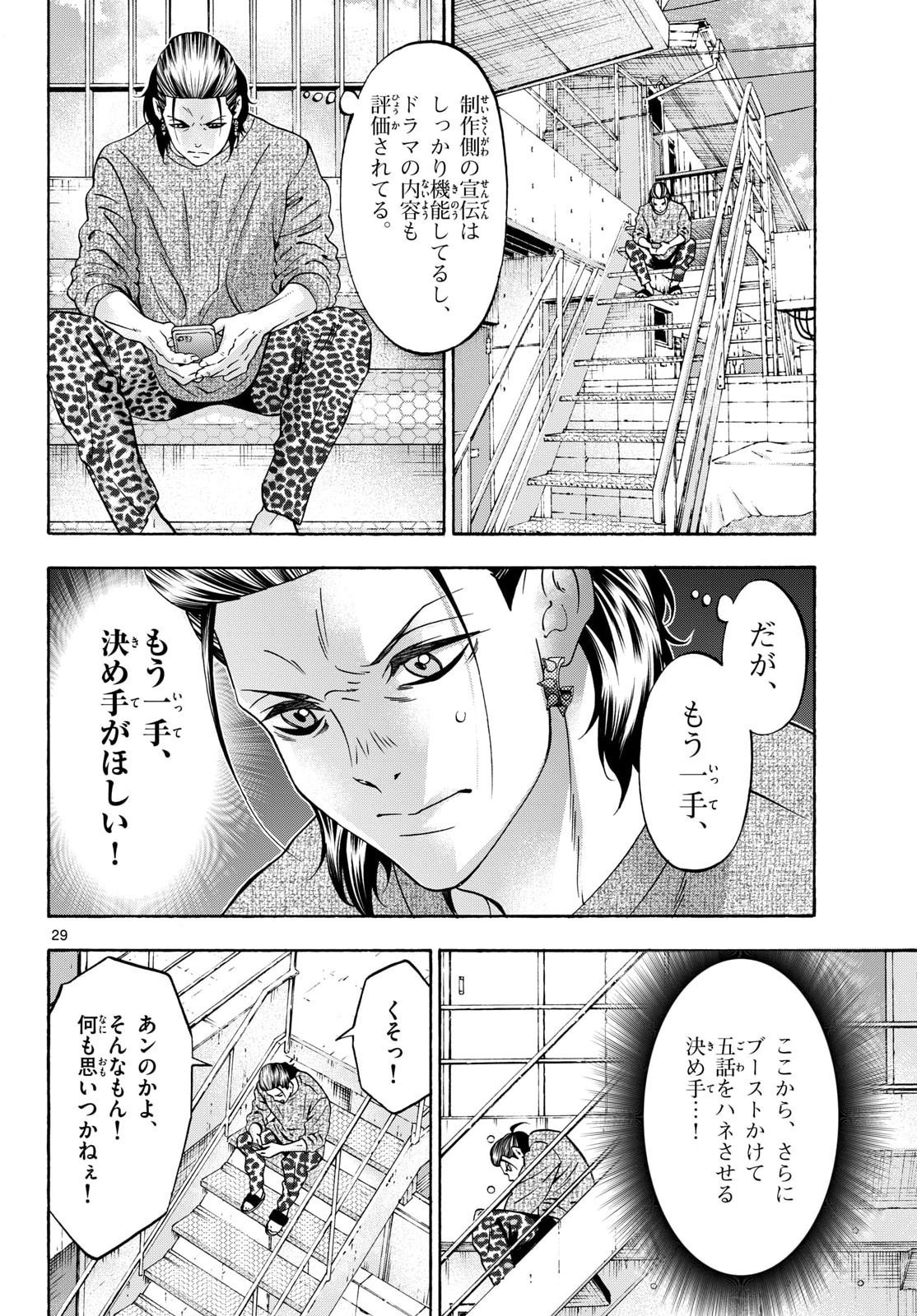 Matinee to Soiree Chapter 109 30ページ