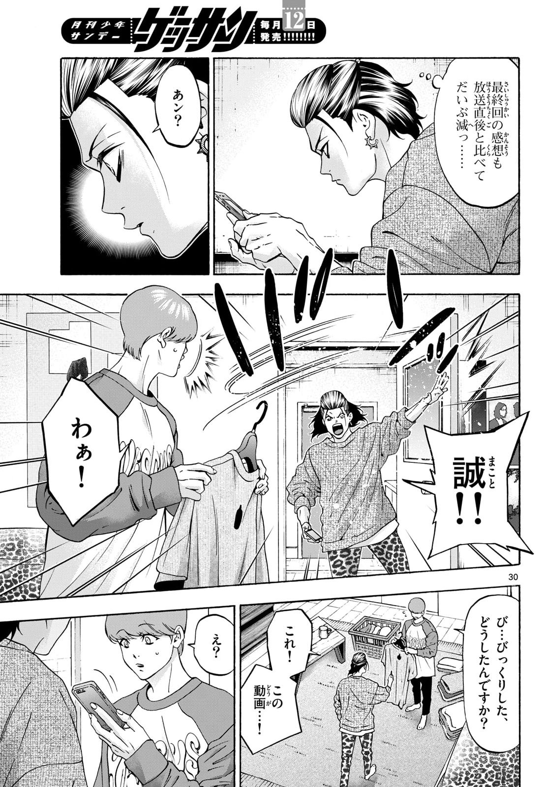 Matinee to Soiree Chapter 109 31ページ