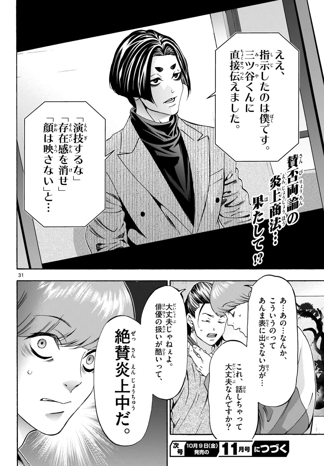 Matinee to Soiree Chapter 109 32ページ