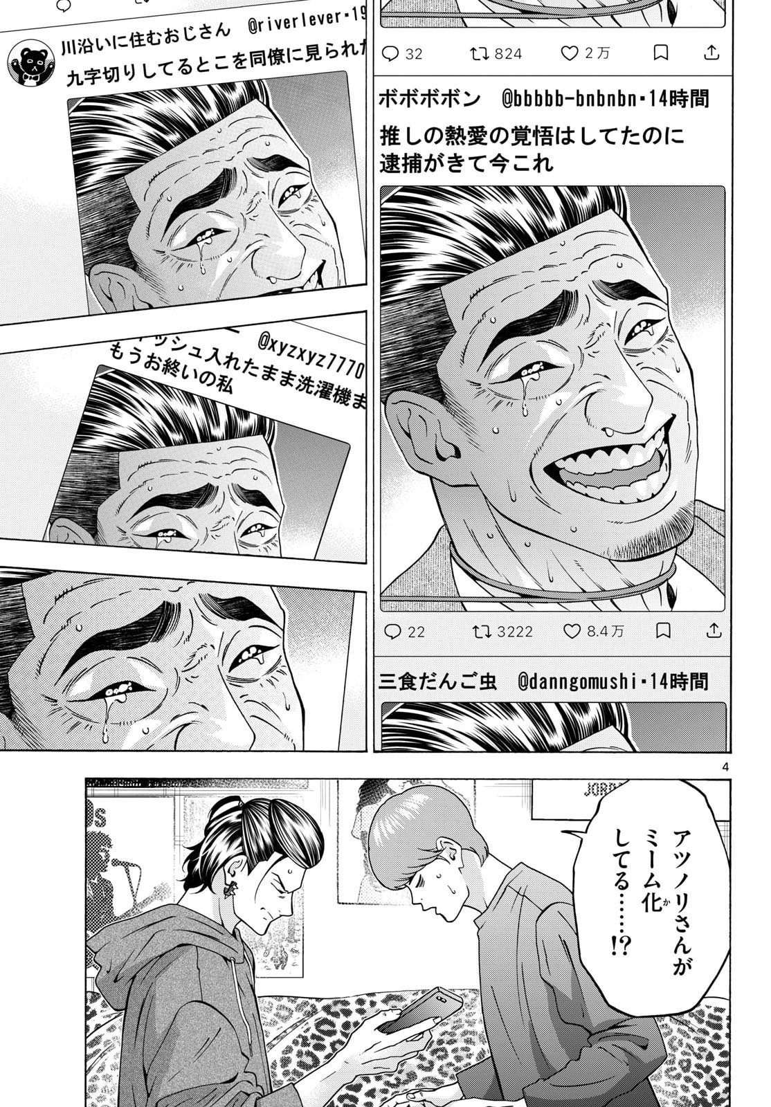 Matinee to Soiree Chapter 109 5ページ