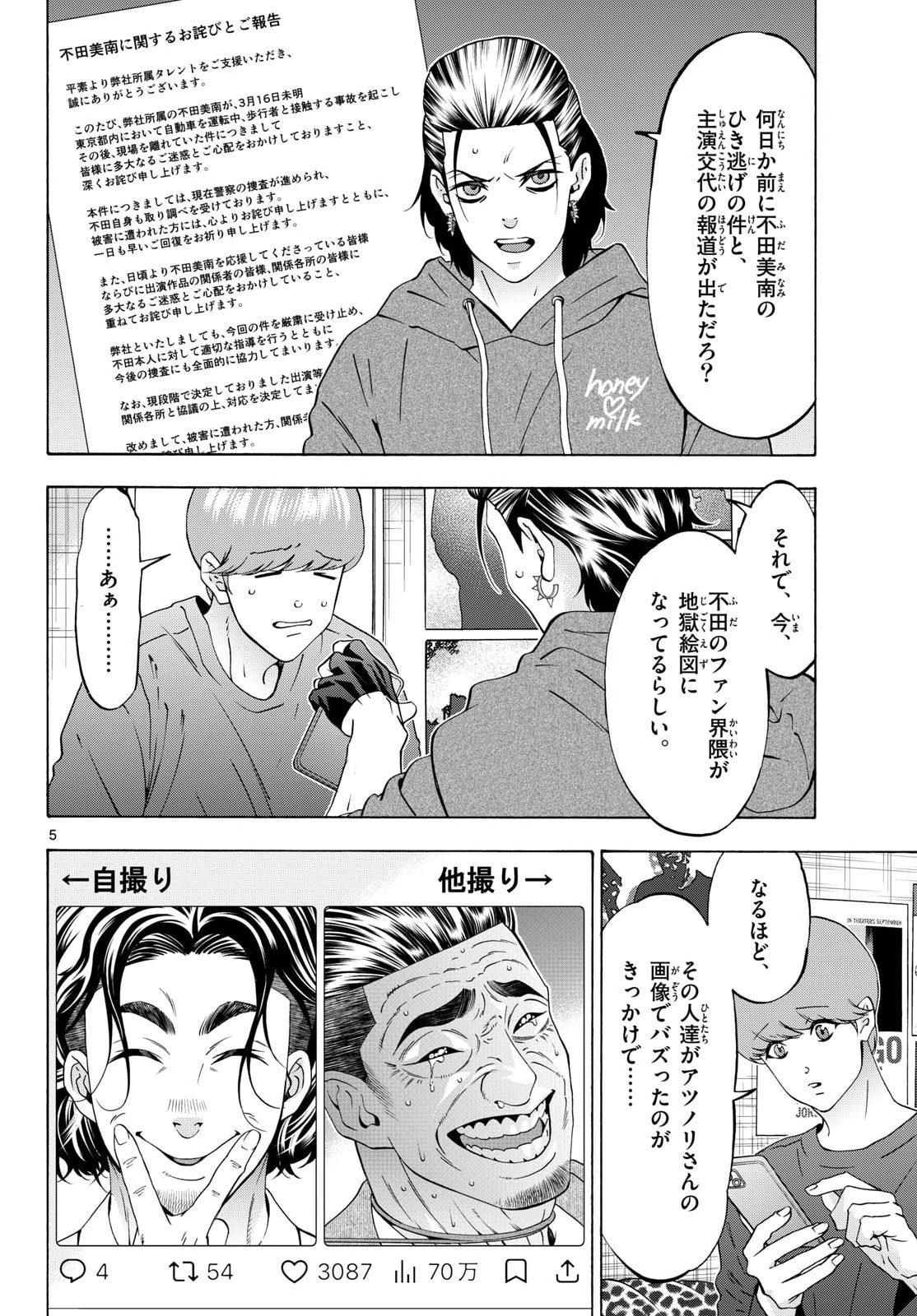 Matinee to Soiree Chapter 109 6ページ