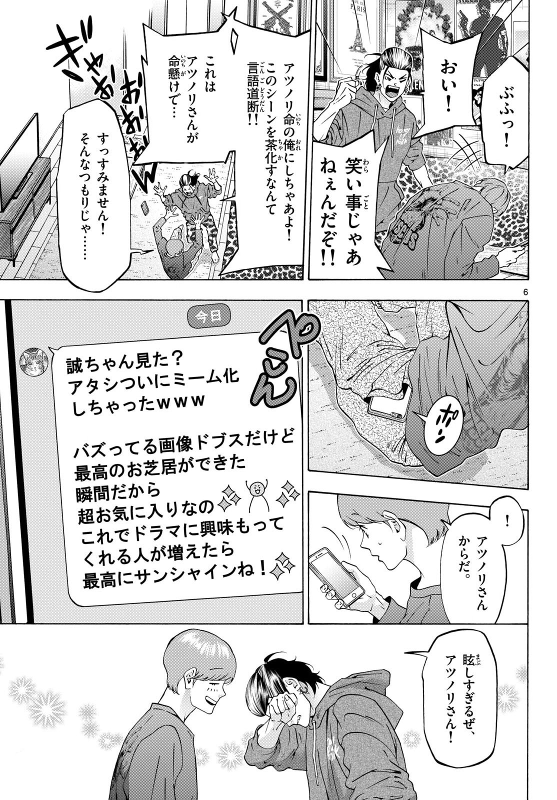 Matinee to Soiree Chapter 109 7ページ