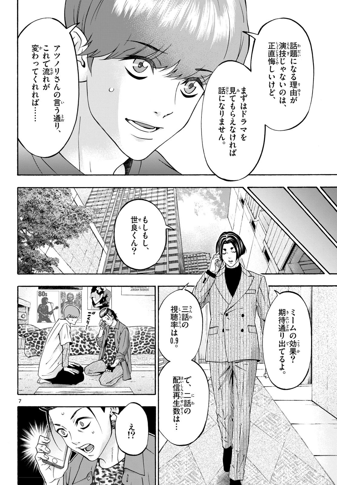 Matinee to Soiree Chapter 109 8ページ