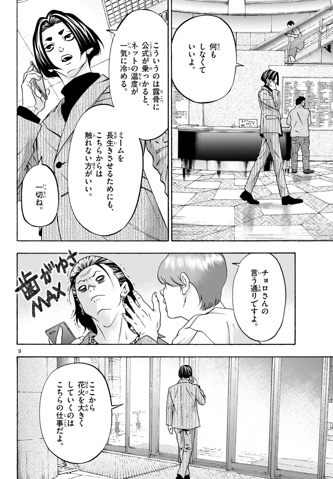 Matinee to Soiree Chapter 109 10ページ