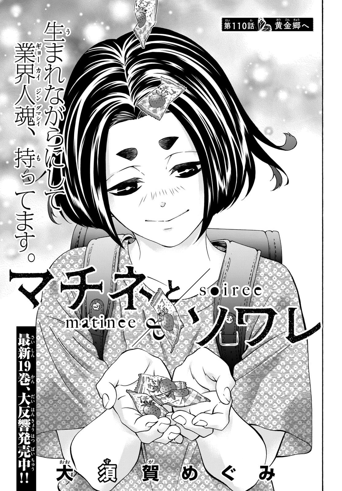 Matinee to Soiree Chapter 110 1ページ