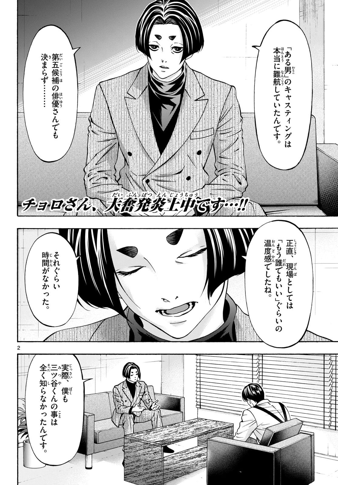 Matinee to Soiree Chapter 110 2ページ