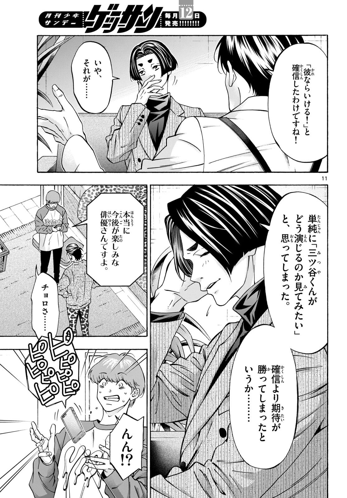 Matinee to Soiree Chapter 110 11ページ