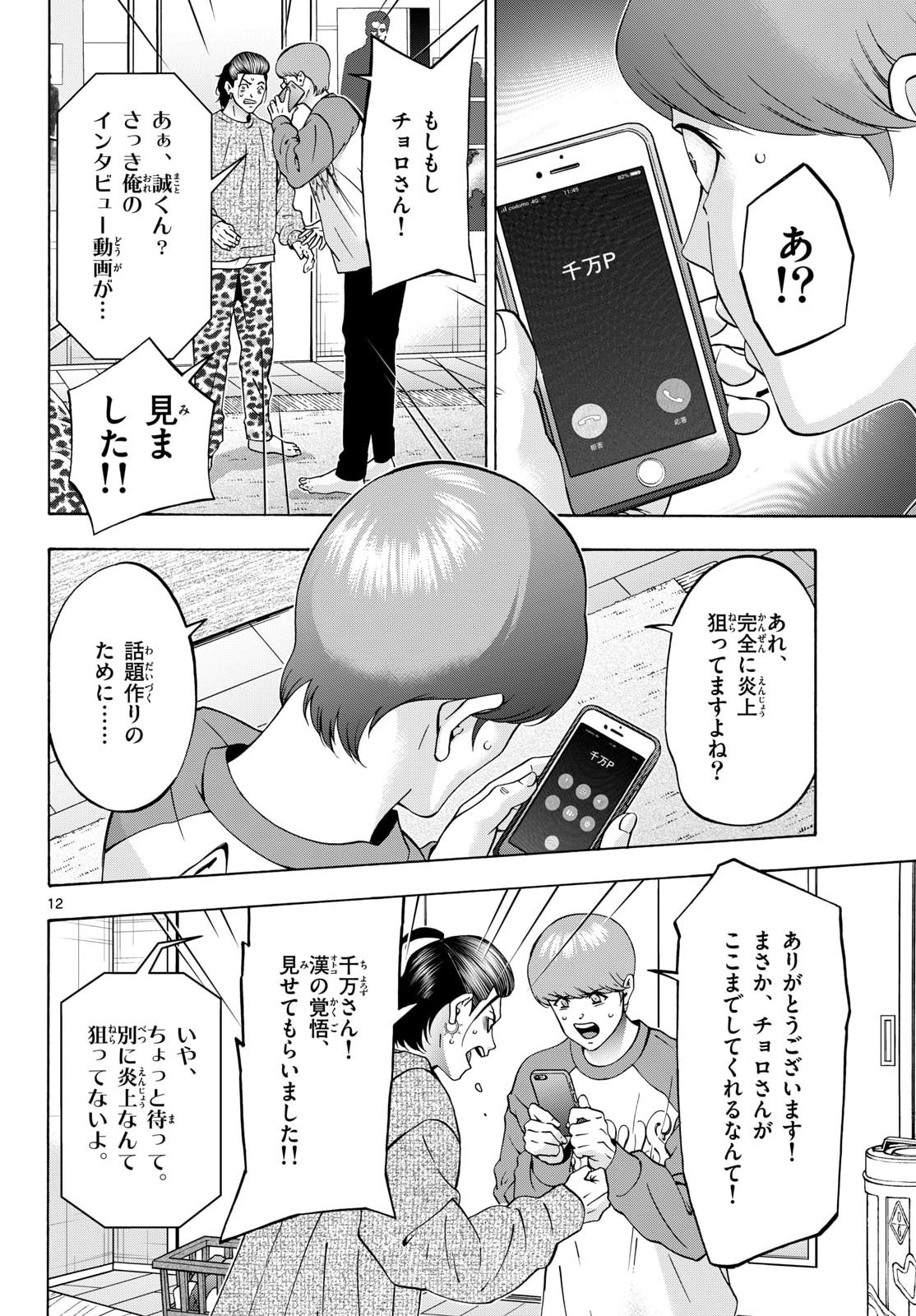 Matinee to Soiree Chapter 110 12ページ