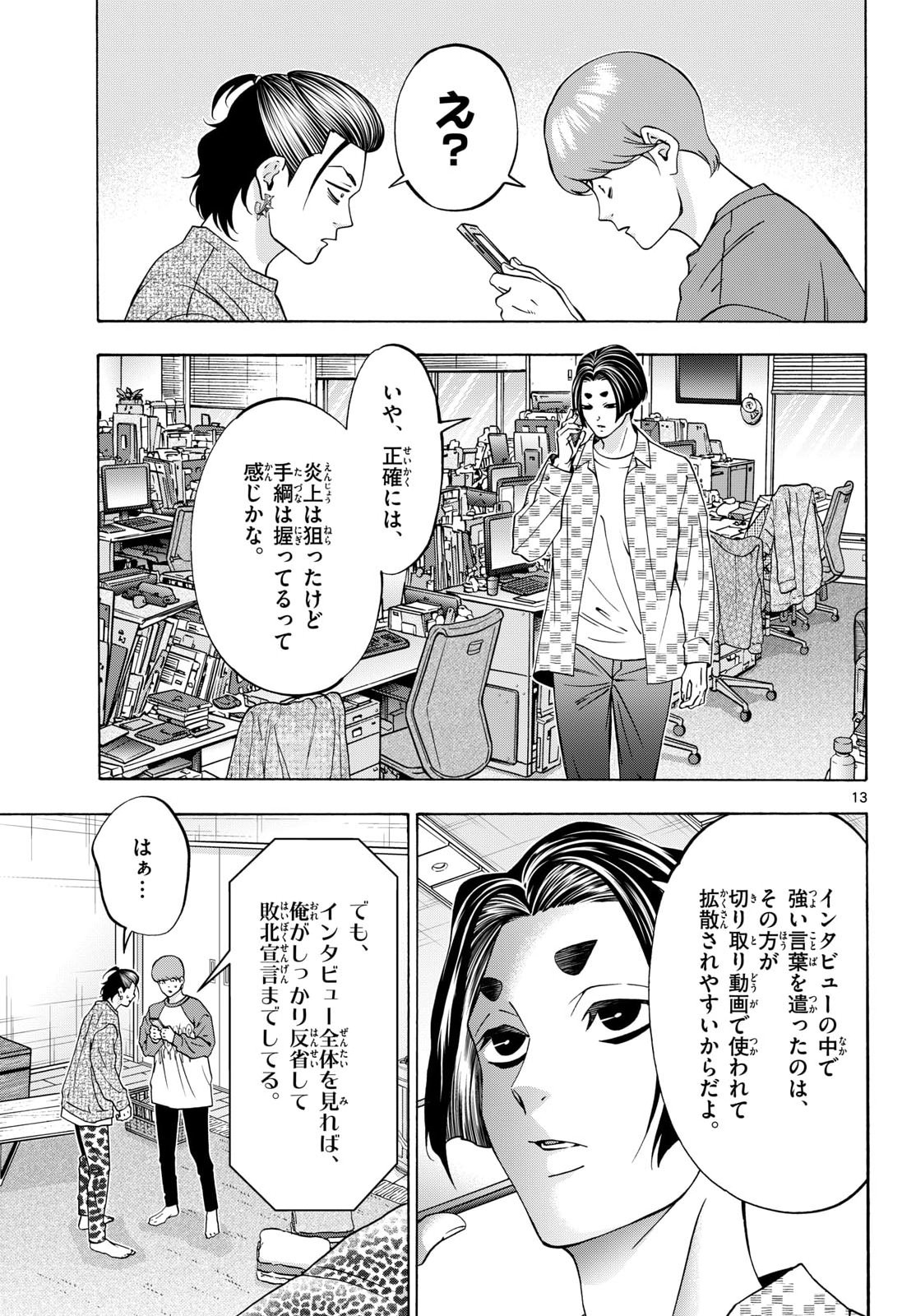 Matinee to Soiree Chapter 110 13ページ