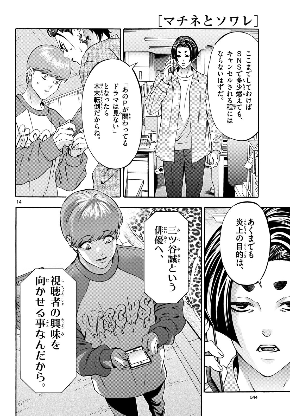 Matinee to Soiree Chapter 110 14ページ
