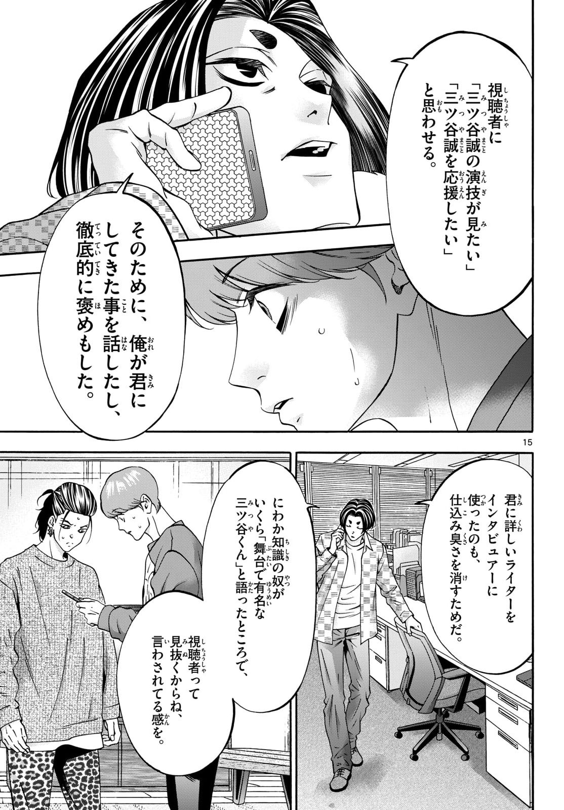 Matinee to Soiree Chapter 110 15ページ