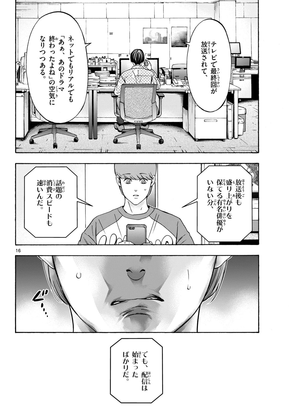 Matinee to Soiree Chapter 110 16ページ