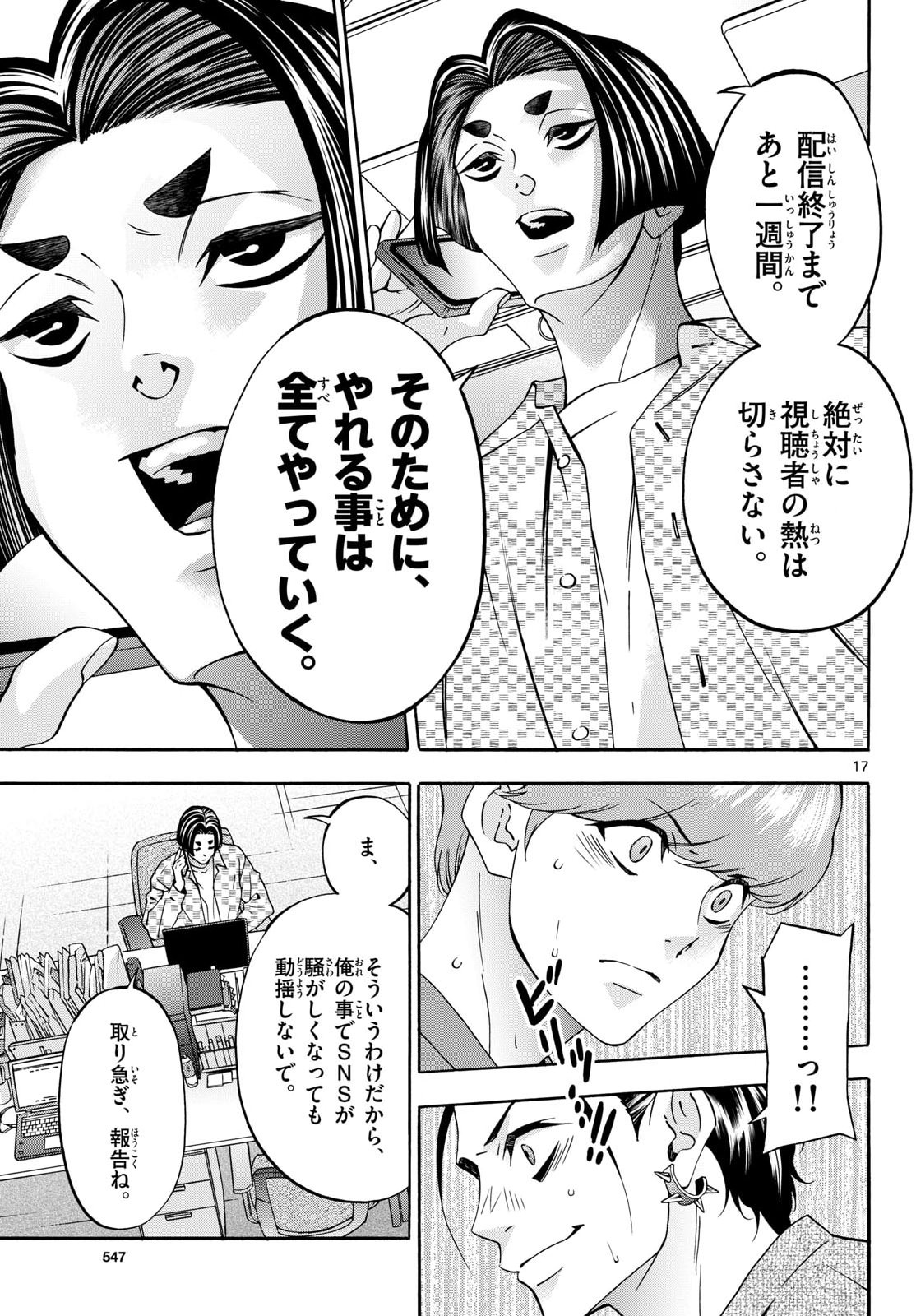 Matinee to Soiree Chapter 110 17ページ