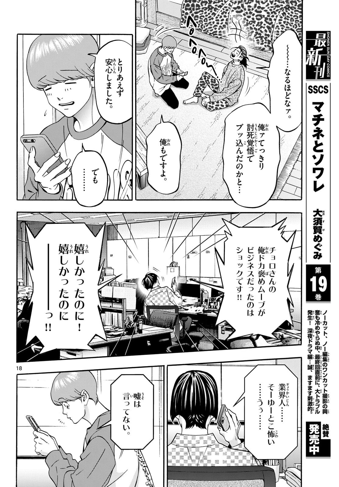 Matinee to Soiree Chapter 110 18ページ