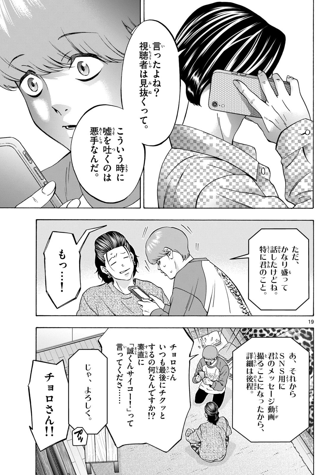 Matinee to Soiree Chapter 110 19ページ
