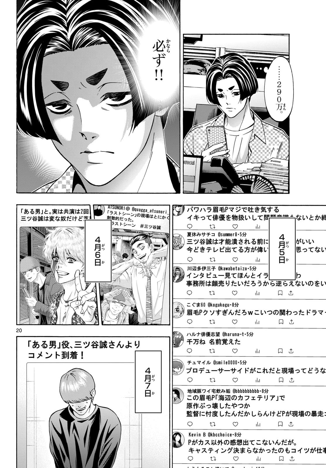 Matinee to Soiree Chapter 110 20ページ
