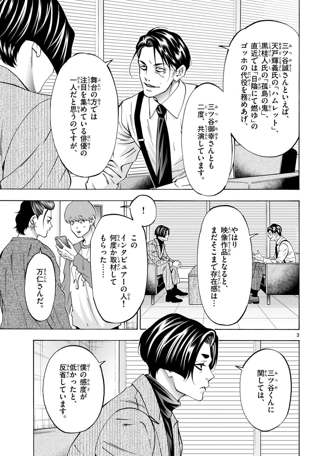 Matinee to Soiree Chapter 110 3ページ