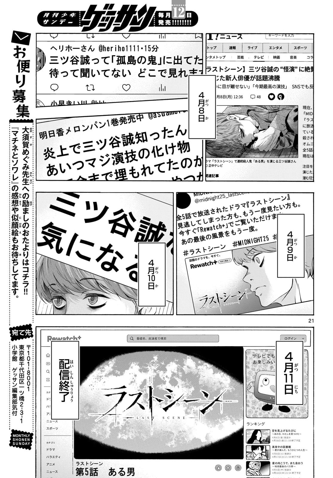 Matinee to Soiree Chapter 110 21ページ