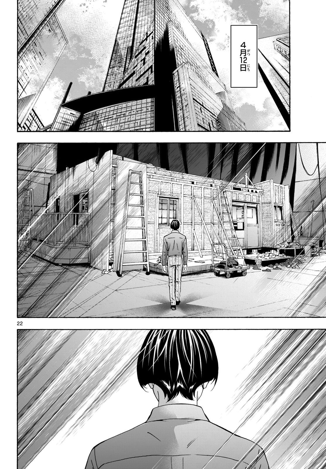 Matinee to Soiree Chapter 110 22ページ