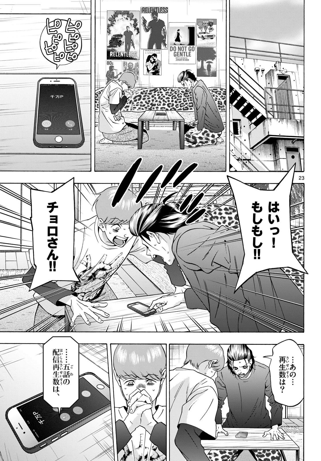 Matinee to Soiree Chapter 110 23ページ