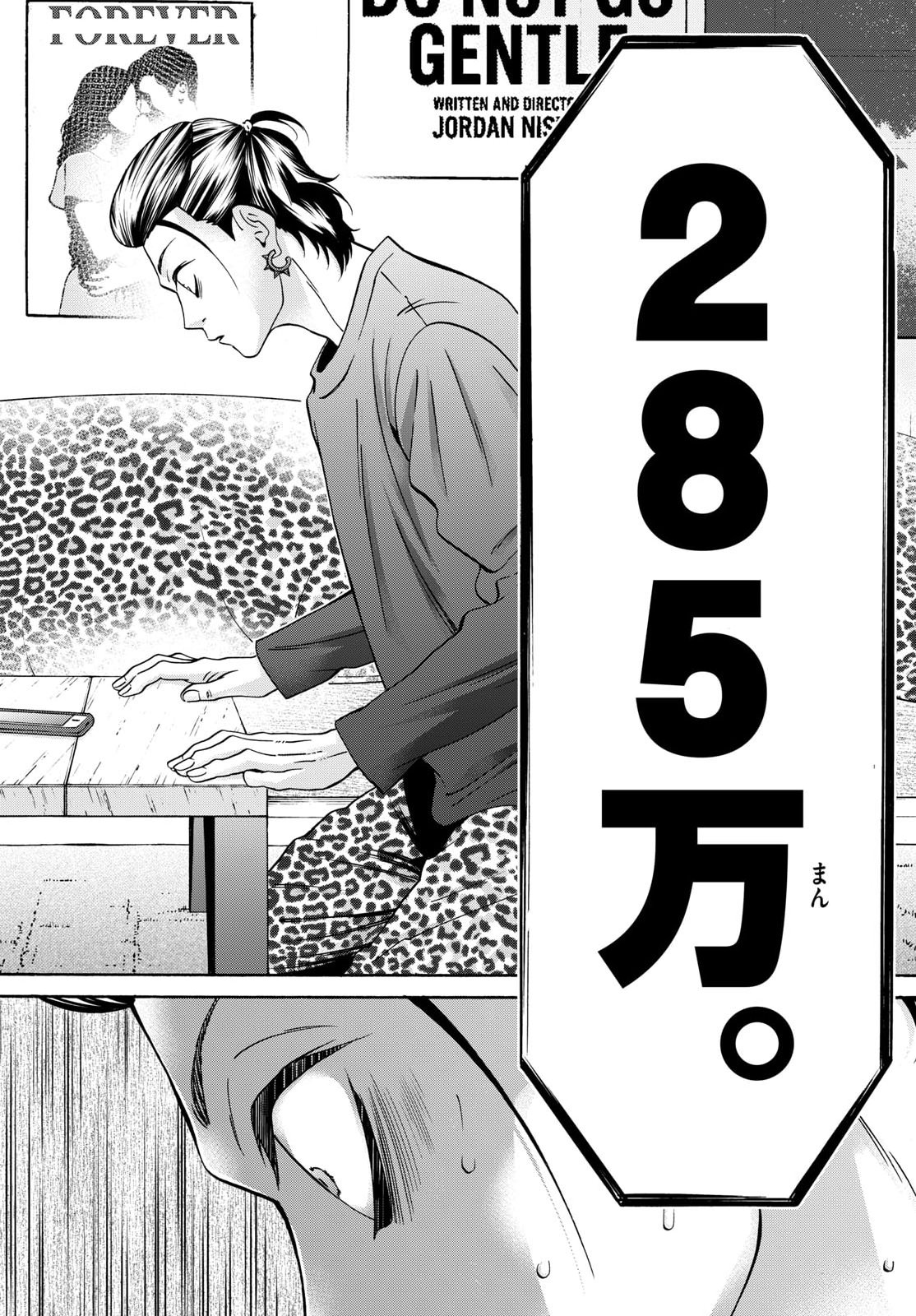 Matinee to Soiree Chapter 110 24ページ