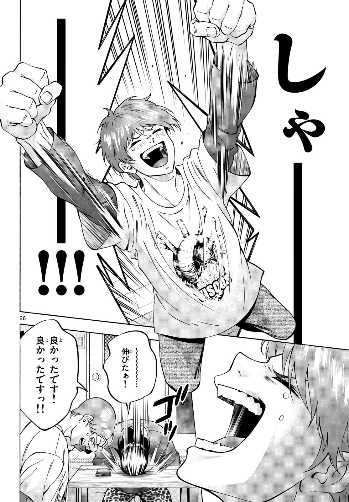 Matinee to Soiree Chapter 110 26ページ