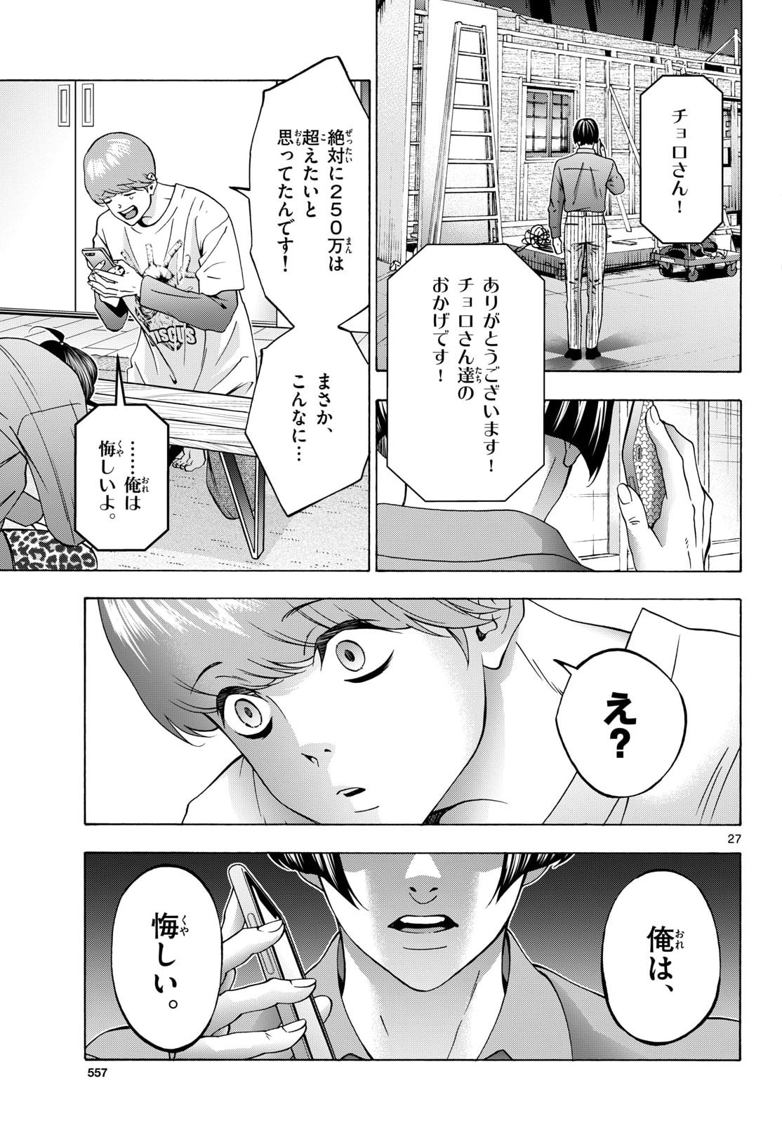 Matinee to Soiree Chapter 110 27ページ