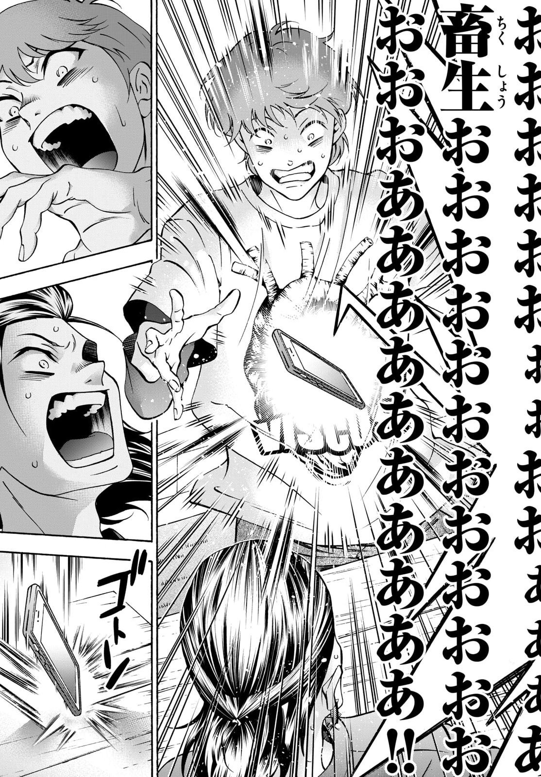 Matinee to Soiree Chapter 110 29ページ