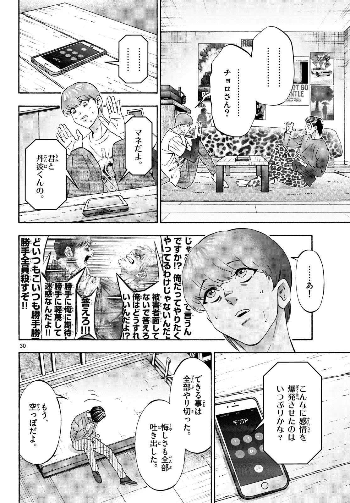 Matinee to Soiree Chapter 110 30ページ