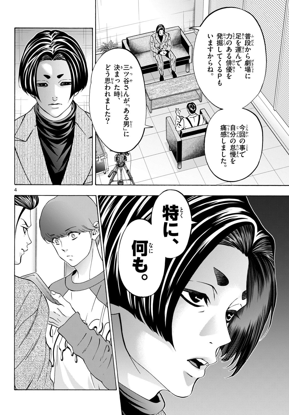 Matinee to Soiree Chapter 110 4ページ