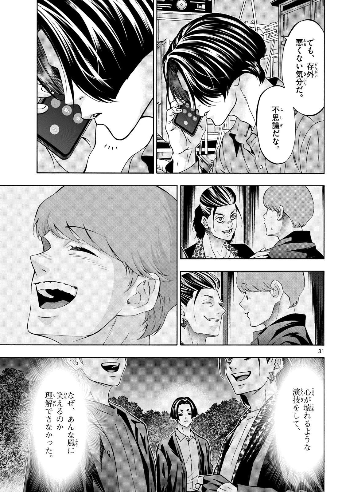 Matinee to Soiree Chapter 110 31ページ
