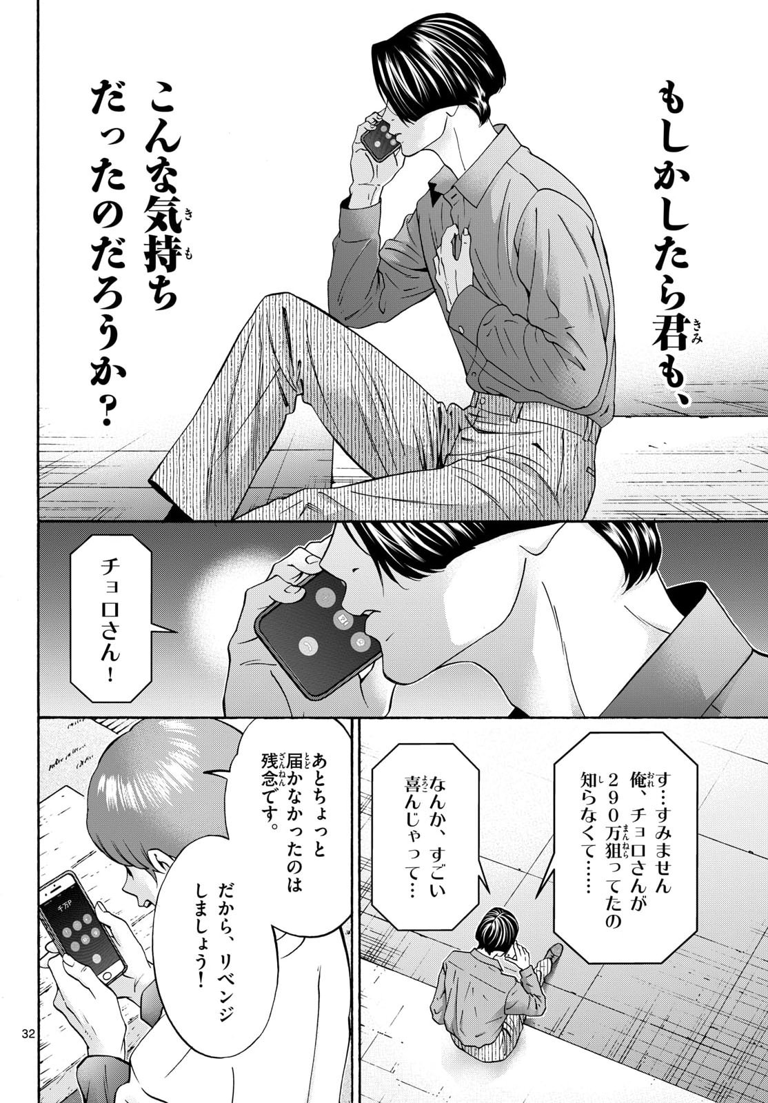 Matinee to Soiree Chapter 110 32ページ