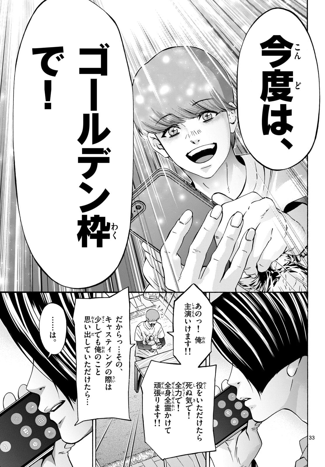 Matinee to Soiree Chapter 110 33ページ