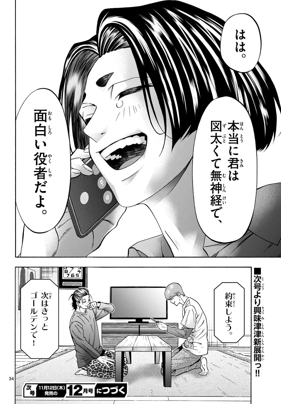 Matinee to Soiree Chapter 110 34ページ