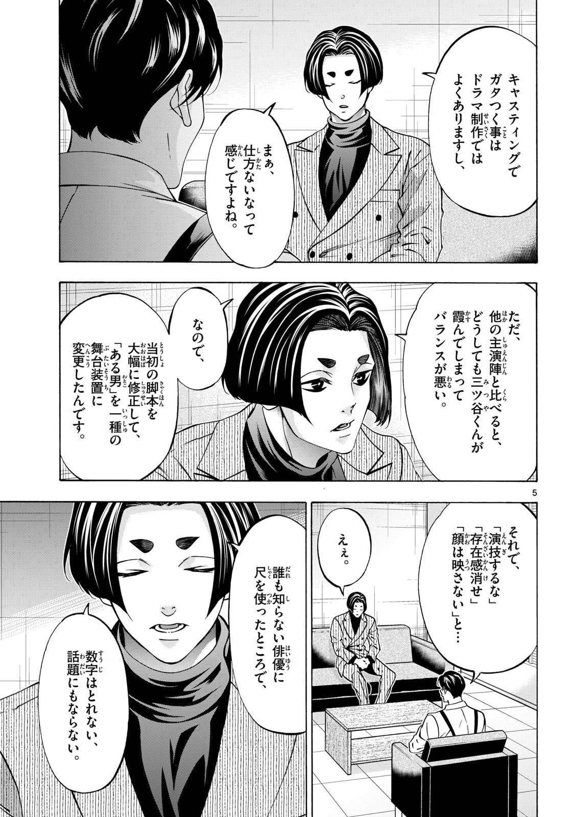 Matinee to Soiree Chapter 110 5ページ