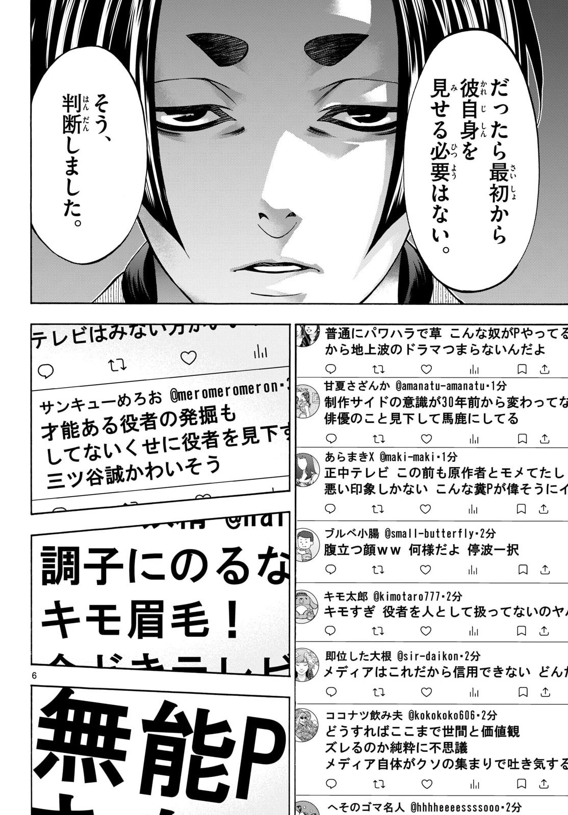 Matinee to Soiree Chapter 110 6ページ