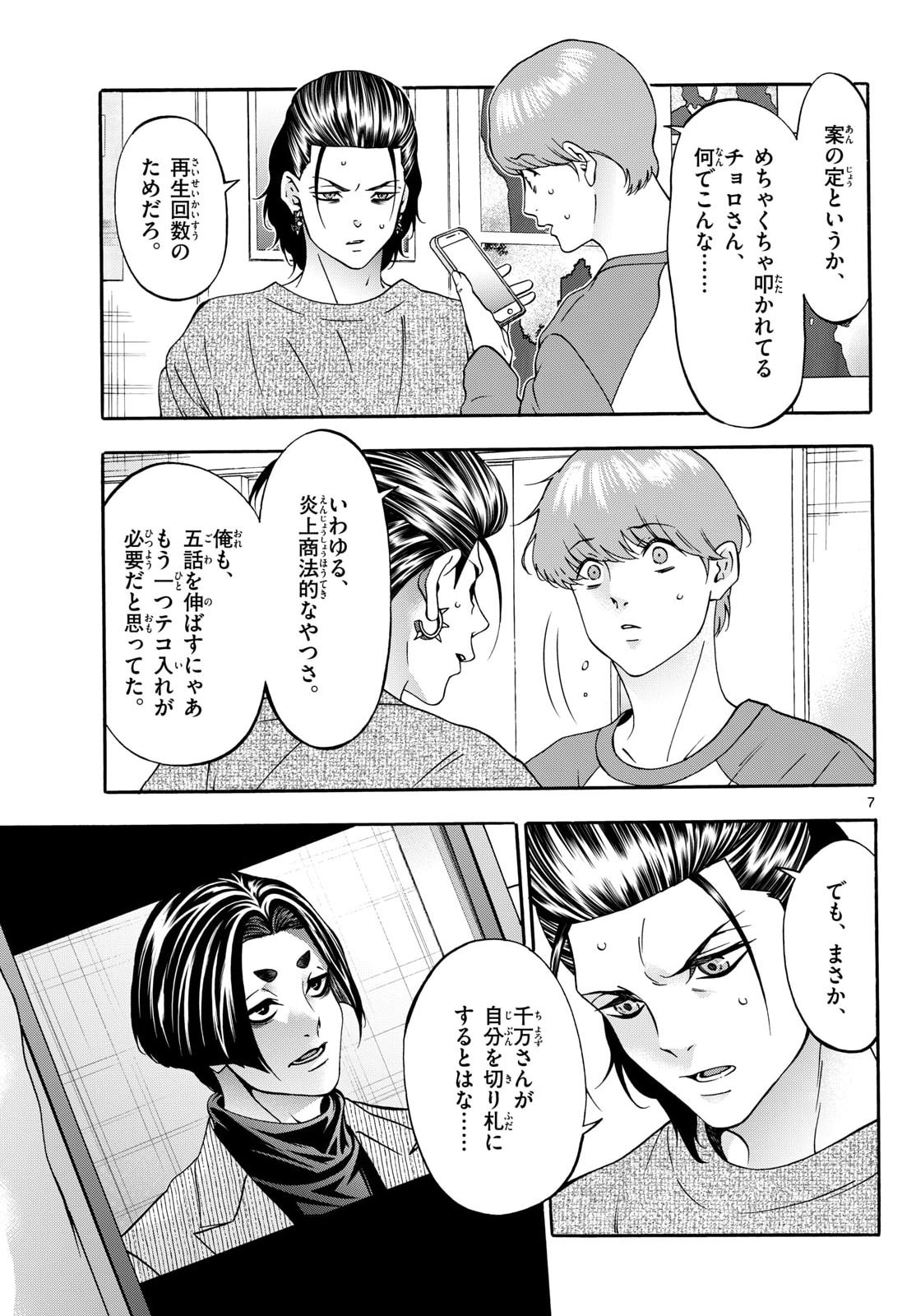 Matinee to Soiree Chapter 110 7ページ