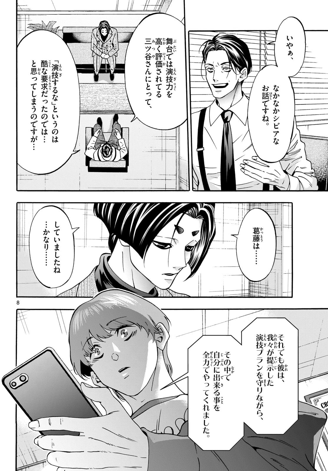 Matinee to Soiree Chapter 110 8ページ