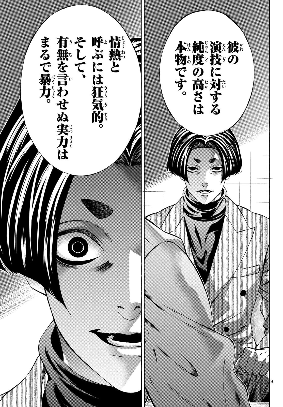 Matinee to Soiree Chapter 110 9ページ