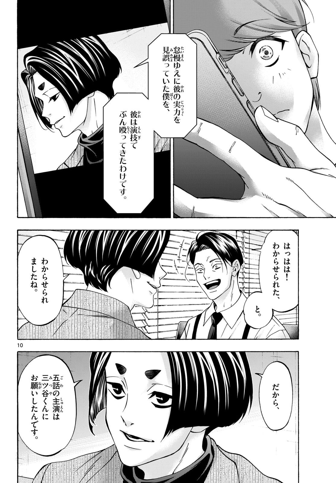 Matinee to Soiree Chapter 110 10ページ
