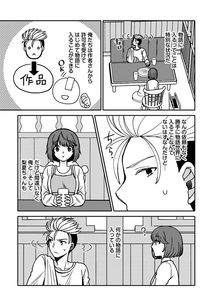 Nanpa Mobu ga Oshigoto Desu Chapter 13.2 1ページ