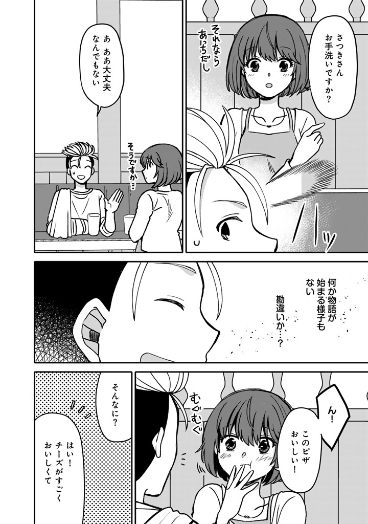 Nanpa Mobu ga Oshigoto Desu Chapter 13.2 2ページ