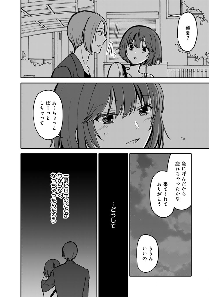 Nanpa Mobu ga Oshigoto Desu Chapter 13.2 12ページ