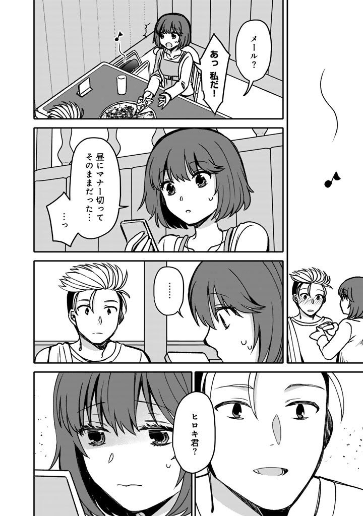 Nanpa Mobu ga Oshigoto Desu Chapter 13.2 4ページ
